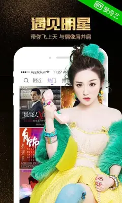 奇秀直播 - 爱奇艺出品 android App screenshot 0