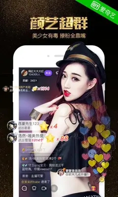 奇秀直播 - 爱奇艺出品 android App screenshot 3