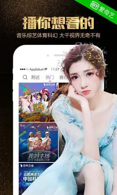 奇秀直播 - 爱奇艺出品 android App screenshot 4